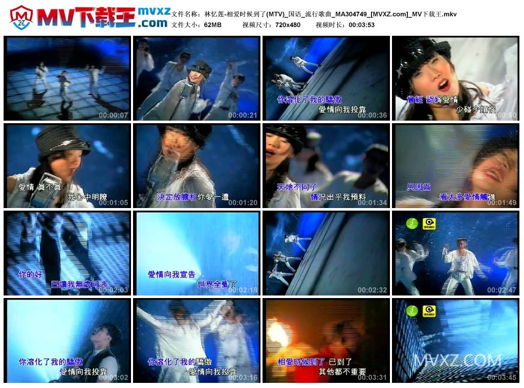 林忆莲-相爱时候到了(MTV)_国语_流行歌曲_MA304749